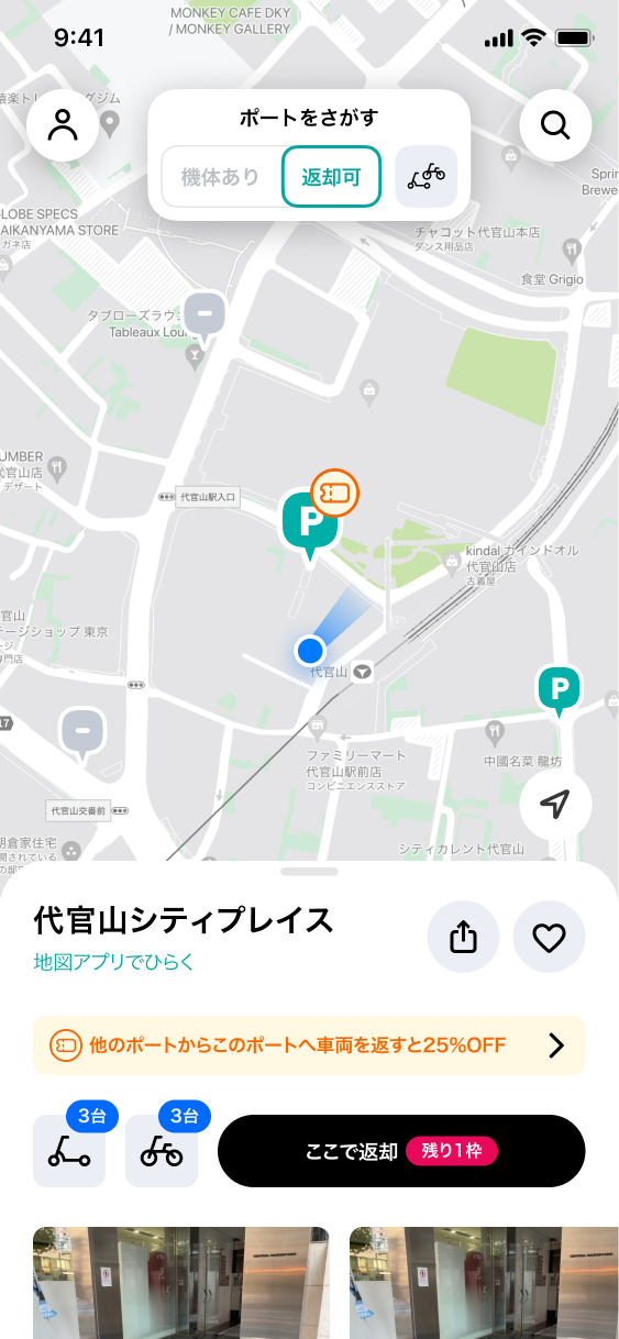 返却ポート割引.png