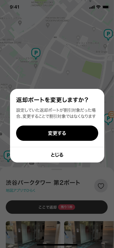 2_1.マップ全般_ライド中_ポート詳細_ポート変更確認ダイアログ.png