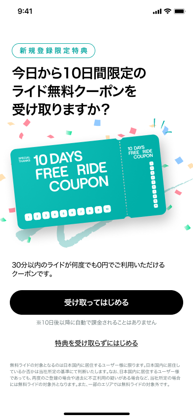 キャンペーン.png